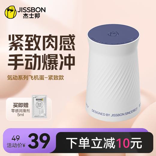 【快感冲击】杰士邦気动系列飞机蛋 商品图3