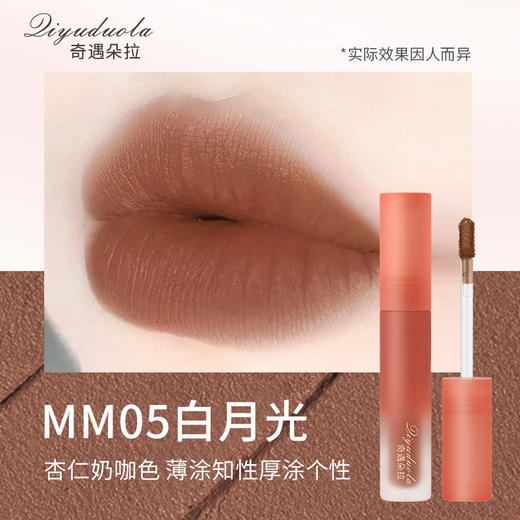 【重磅新品，白月光口红唇釉】puuco奇遇朵拉白月光口红，慕斯柔雾显润不拔干哑光雾面唇泥，多色可选黄黑皮姐妹也可放心冲平价学生党QQ 商品图8