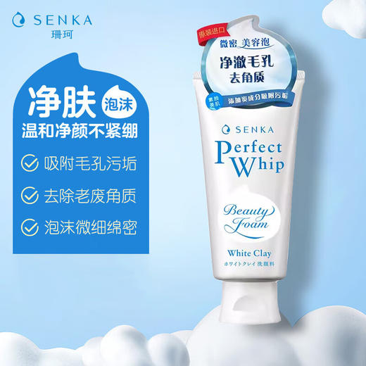 珊珂白泥泡沫洁面膏120g/112724 匀净透亮洗出亮颜美肌 商品图0