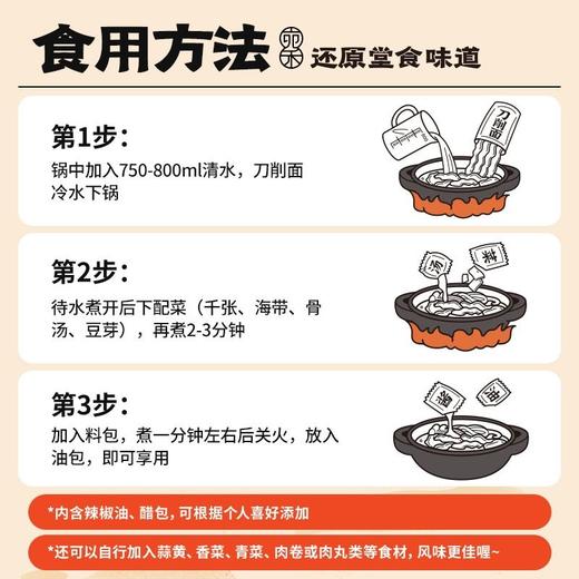 宛禾 砂锅刀削面 170g/袋 商品图2