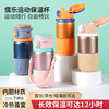 【开学季】儒乐 运动保温杯 新款 商品缩略图1