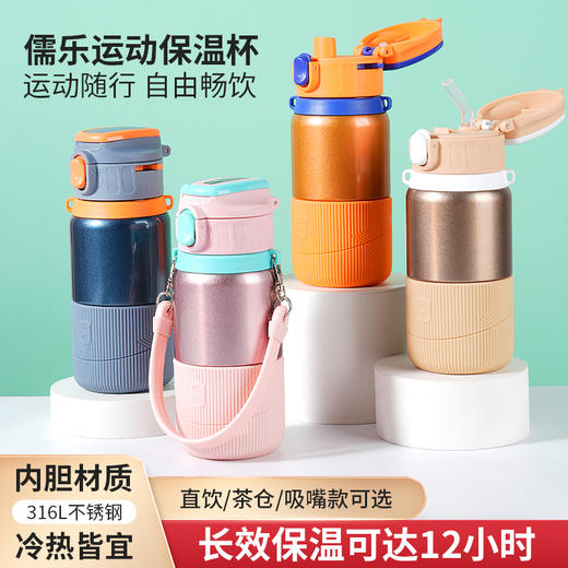 【开学季】儒乐 运动保温杯 新款 商品图1
