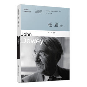 杜威卷