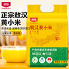 【北纯】 敖汉黄小米2.5kg 商品缩略图0