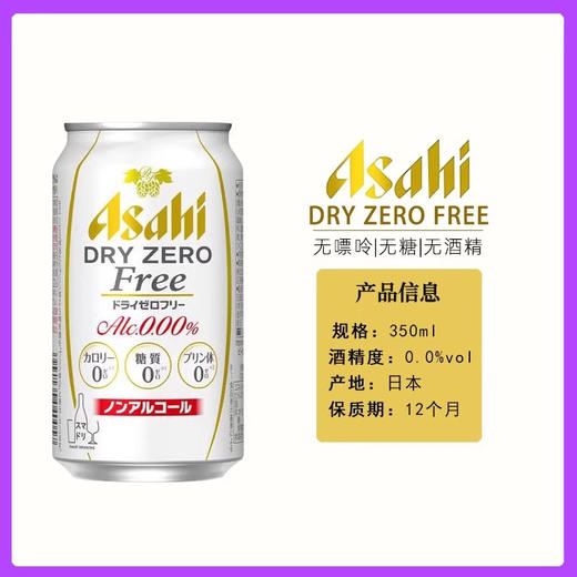 朝日 无醇碳酸饮料（啤酒型） 商品图2