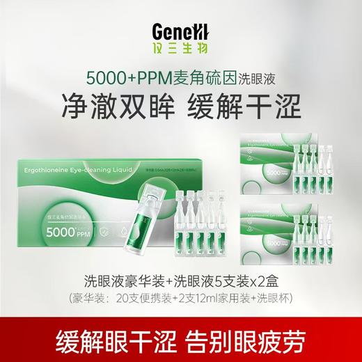 【奕虹精选，麦角硫因首发双旦活动】仅三麦角硫因洗眼液 0防腐剂，缓解眼部疲劳，干涩，改善红血丝，净澈双眸 温和不刺激 0依赖 0副作用 1次1只给眼睛来一次深层SPA 商品图4