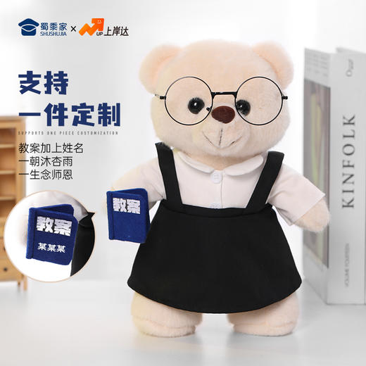 【教师熊】创意站姿小熊毛绒公仔送老师玩偶摆件 商品图1