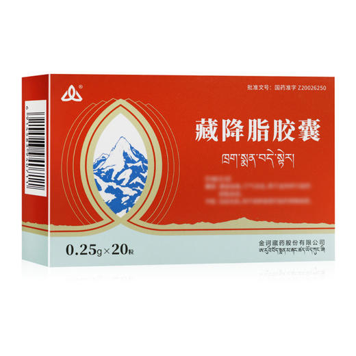 藏降脂胶囊，每粒装0.25g*10粒/板*2板， 商品图2