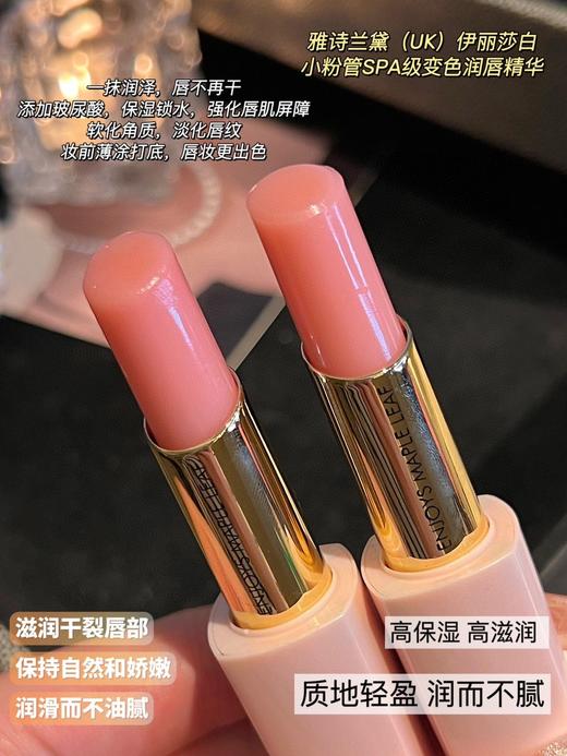 [透小蜜心选]【活动价 ¥ 49.9】伊丽莎白小粉管变色润唇精华 商品图2