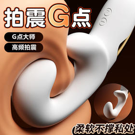 【女用器具】安可尼 G点大师震动棒U形龙骨拍震 扣动棒