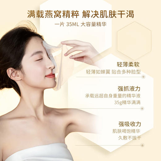 可素姿儿燕窝多效面膜35ml*10片/117970 燕窝精粹针对干燥初老肌 商品图1