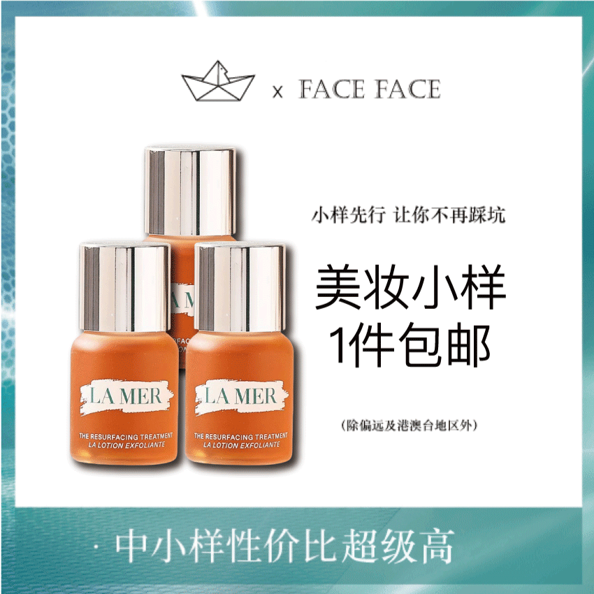 【专柜小样】法国 LA MER海蓝之谜 肌底复合柔酸精华 焕肤液 15ml