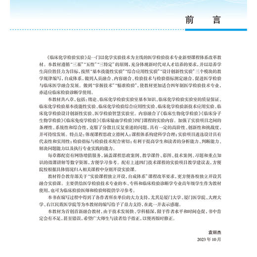 正版 临床化学检验实验 医学检验技术专业新型课程体系教材 供医学检验技术 临床检验诊断学等专业用 人民卫生出版社9787117363822 商品图2