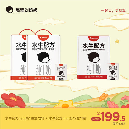 水牛配方mini奶125毫升18只装2箱＋水牛配方mini奶9支装 商品图0
