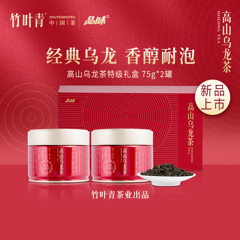 竹叶青茶业出品 高山乌龙茶特级 150g两罐装茶叶礼盒