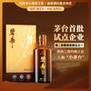 【保密酒企 茅台同胞】碧春酒·鉴藏 茅台首批试点企业 酱香型白酒 53%vol 商品缩略图0