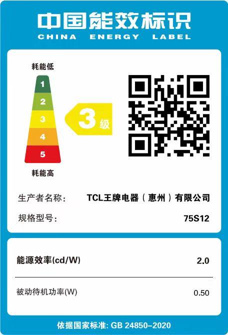 限时团购价（9月7日结束）TCL 75S12 75英寸 安桥音响 4K全场景AI声控全面屏电视 商品图4