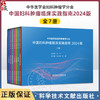 正版包邮 中国妇科肿瘤临床实践指南2024版上卷全七册 妇科肿瘤学 妇科肿瘤学新理论 人性化的诊疗原则 科学技术文献出版社9787523516638 商品缩略图0