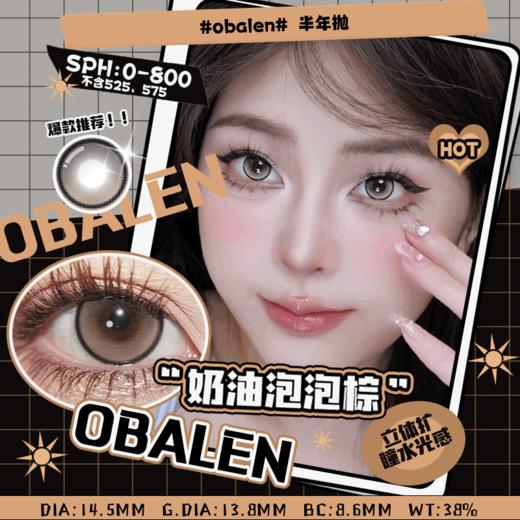 奶油泡泡棕14.5【绝版花色】欧巴兰美瞳半年抛2片装（售罄不补货） 商品图0