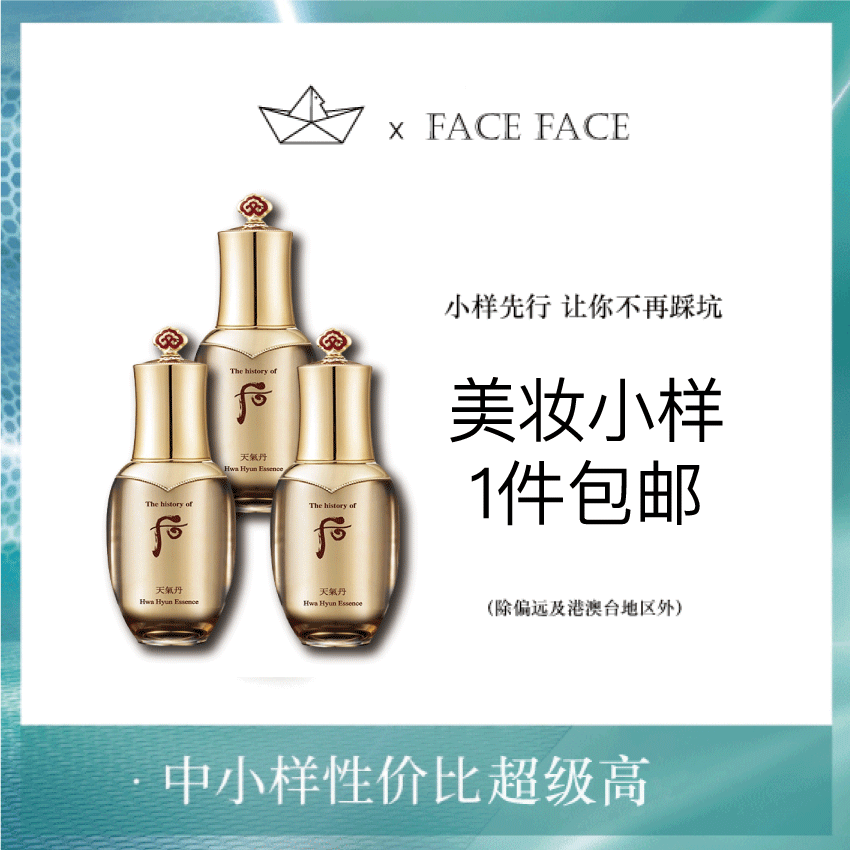 【专柜小样】韩国 WHOO后 天气丹 精华中样 8ml