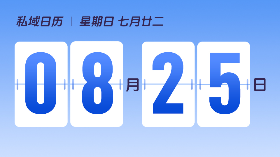 8月25日  | 什么产品适合做1V1私聊成交