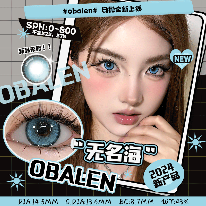 【笑脸娃娃四小盒心动日抛】无名海14.5【买即送取戴器】Obalen欧巴兰懒人福音新手必备日抛美瞳非离子隐形近视眼镜2片装