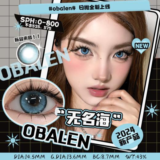 【笑脸娃娃四小盒心动日抛】无名海14.5【买即送取戴器】Obalen欧巴兰懒人福音新手必备日抛美瞳非离子隐形近视眼镜2片装 商品图0