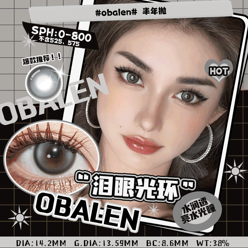 泪眼光环14.2【绝版花色】欧巴兰美瞳半年抛2片装（售罄不补货）