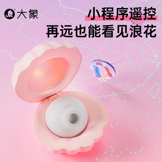 大象吸呗贝壳情趣用品跳蛋女性app远程遥控女用秒潮成人玩具 商品图6