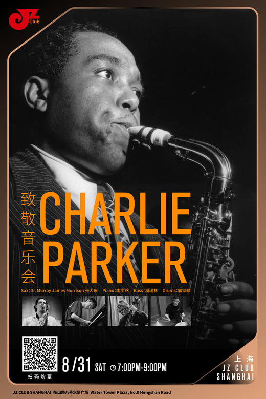 【上海 8.31 晚7点】Charlie Parker致敬音乐会 商品图0