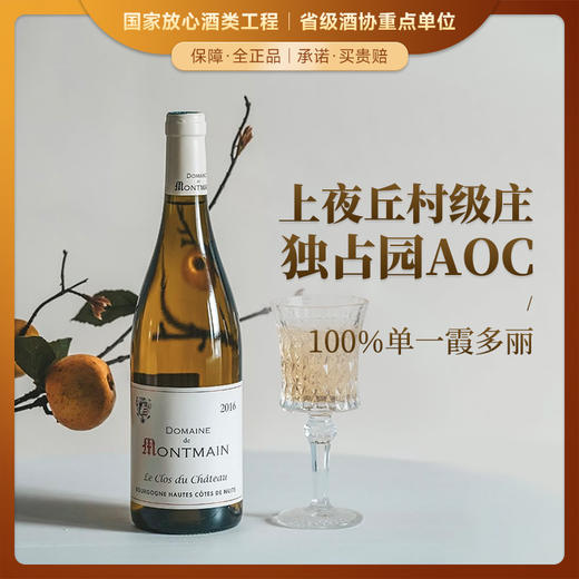 【金丘上夜丘村级庄独占园AOC】雪狐庄园上夜丘独占园干白葡萄酒 独占园AOC 13%vol 商品图0