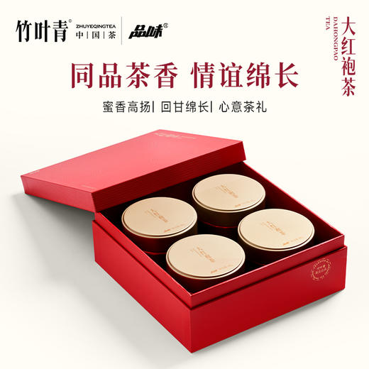 竹叶青茶业出品 武夷山岩茶大红袍一级 160g四罐装茶叶礼盒 商品图1