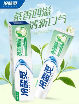 冷酸灵茶语清新抗敏感牙膏180g