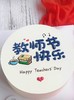 教师节蛋糕（文字可以更改） 商品缩略图5