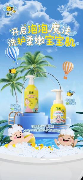 朋禾婴儿氨基酸洗发沐浴泡泡300ml