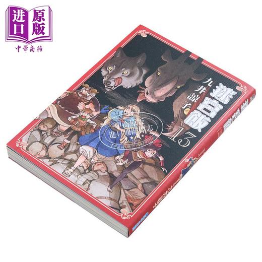 【中商原版】漫画 迷宫饭 13 九井谅子 台版漫画书 青文出版 商品图3