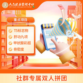 【社群专属双人拼团套餐】