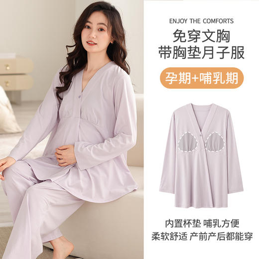 米度丽同款孕妇哺乳月子服家居服套装四季可穿 商品图1