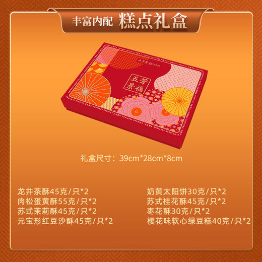 670克五芳景福中式糕点礼盒DS 商品图1