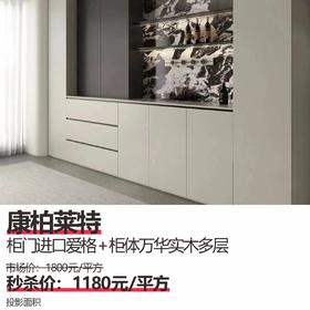 康柏莱特 柜门进口爱格+柜体万华实木多层