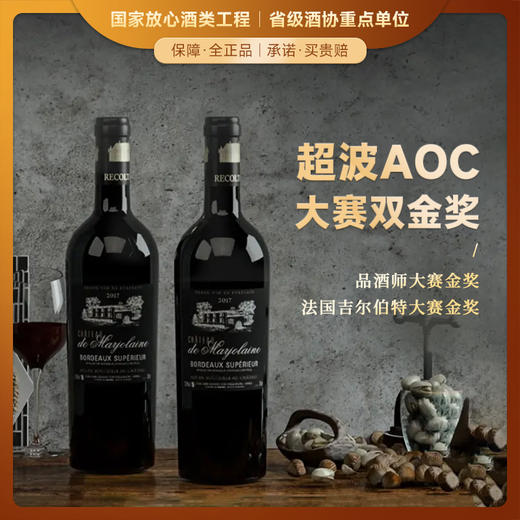 【超波AOC大赛双金奖】菲特瓦玛若林城堡 法国原瓶进口 13.5%vol 商品图0