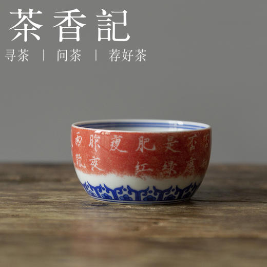 茶香记 景德镇手工 青花拓片 知否小缸杯 古典风雅 主人杯 茶杯 商品图0
