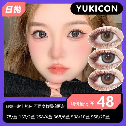 Yukicon日抛活动 78一盒 139两盒 258四盒 368六盒 538十盒 商品图0