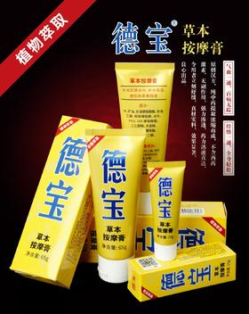 汉方强力按摩膏新包装