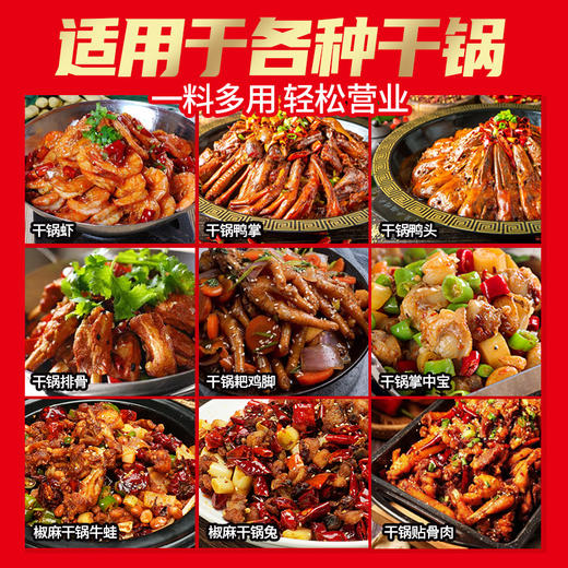 【试用/体验专区】干锅/香锅底料 商品图5