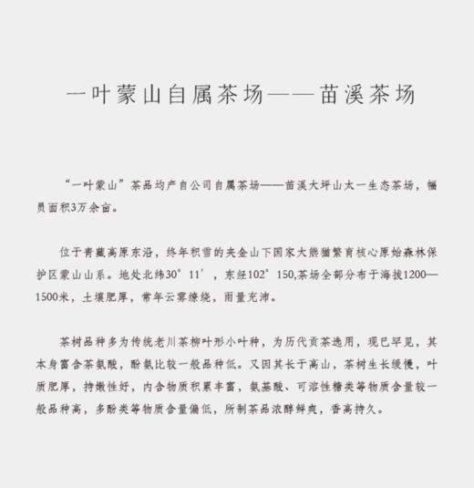 一叶蒙山｜·物礼盒（红茶）5g*20/盒 YYMS 商品图5