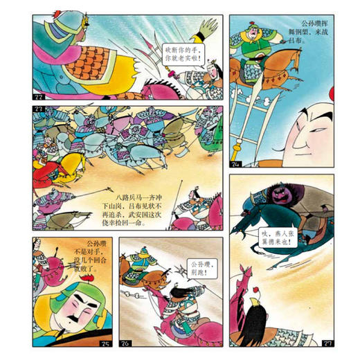 《漫画三国演义》（全10册） 商品图10