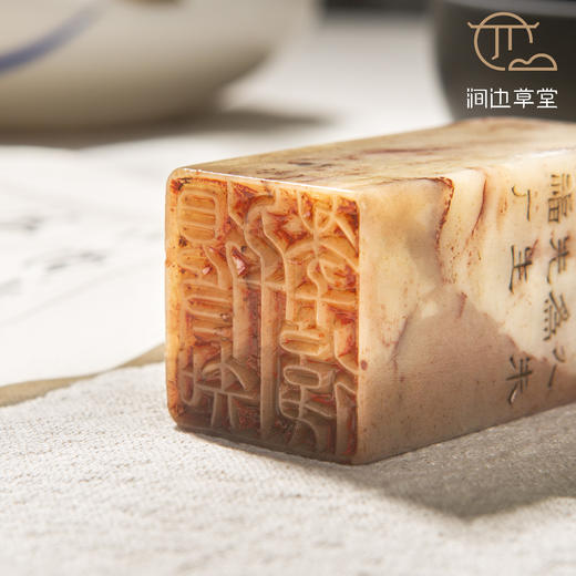 王福庵为绶葆先生刻寿山石印章 商品图8