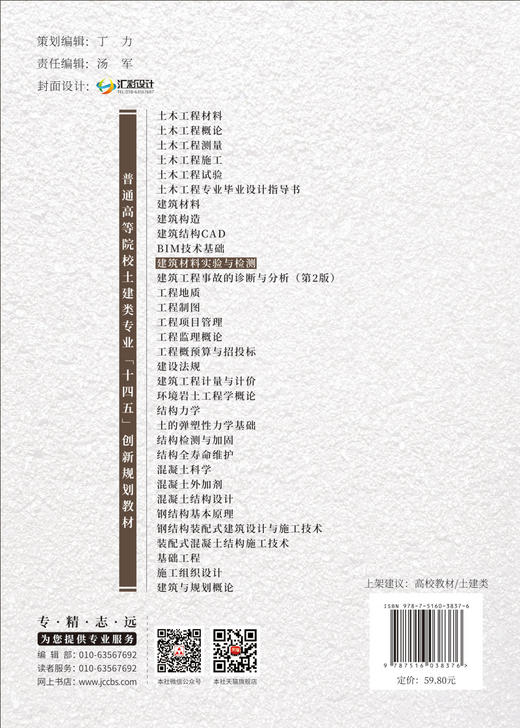 建筑材料实验与检测/李志新,徐开东主编:中国建材工业出版社,2024   普通高等院校土建类专业“十四五”创新规划教材  ISBN 9787516038376 商品图1