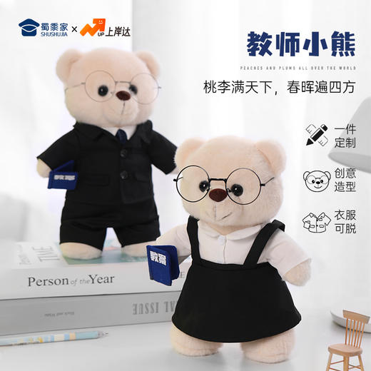 【教师熊】创意站姿小熊毛绒公仔送老师玩偶摆件 商品图0